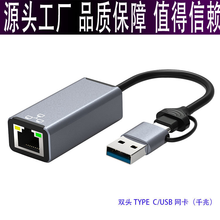 usb/type c转RJ45  TYPE c手机电脑网络转换器USB to RJ45千兆