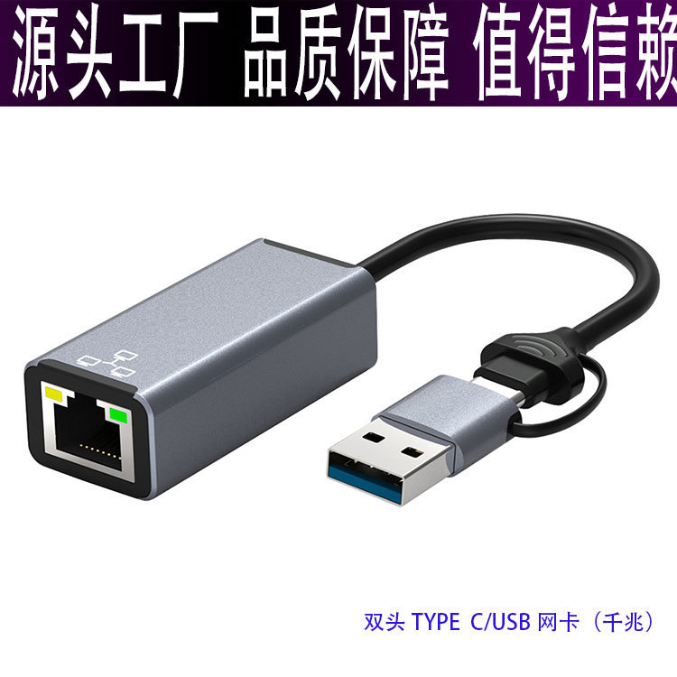 USB/TYPE c to RJ45 Type c Mobile Phone computer Network converter USB to RJ45 Gigabit