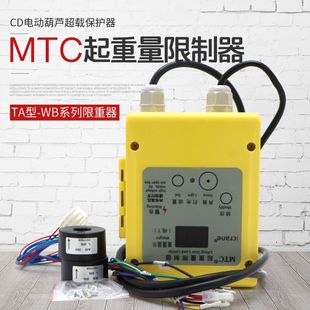 Lifting Weight Limiter Current Type Single Speed Overload Limiter Cd Ta-Wb Series Limiter for Electric Hoist