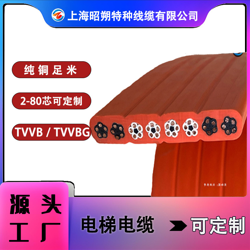 电梯随行电缆_电梯专用扁电缆_耐卷绕/高柔性电缆工厂直销定 制