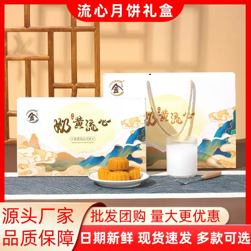 港式奶黄流心月饼礼盒装中秋节送礼2025年新款多口味流心礼盒批发