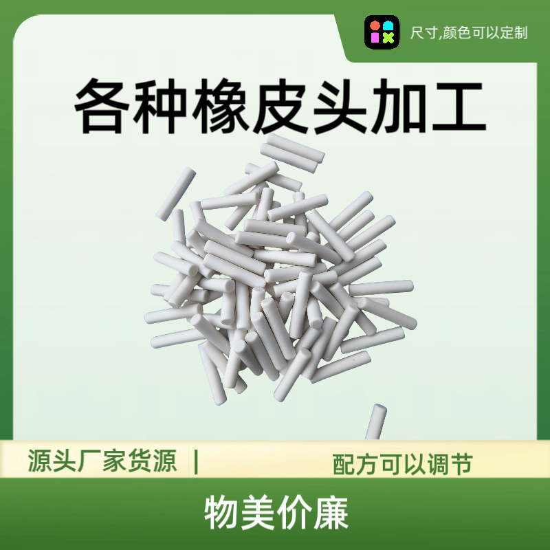 铅笔头定制 橡皮头 皮头定制 橡皮擦厂家 圆柱形橡皮擦 白色橡皮