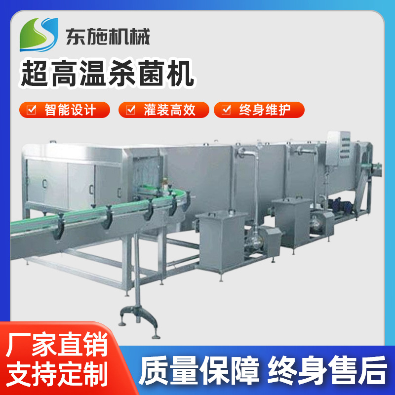 喷淋杀菌果汁饮料超高温杀菌机 高温瞬时灭菌机 温瓶机