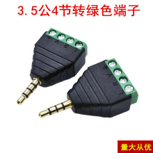 3.5mm耳机镀金插头三环四节立体声免焊接头 音频3.5端子 DIY配件