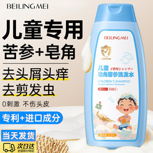 儿童皂角苦参洗发水3岁以上6到12岁女孩男童专用控油去屑止痒