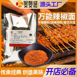 星馨盛烧烤调料包四川辣椒面家用烧烤肉孜然腌撒料商用工厂批发