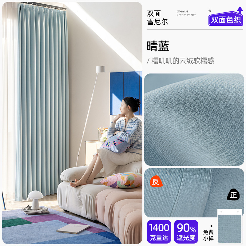 【源头工厂直供】双面雪尼尔窗帘遮光柯桥窗帘卧室高级感绍兴窗帘|undefined
