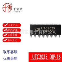 UTC2025 UTC(YW)原装现货 SOP16/DIP16 功放芯片双声道功率放大器
