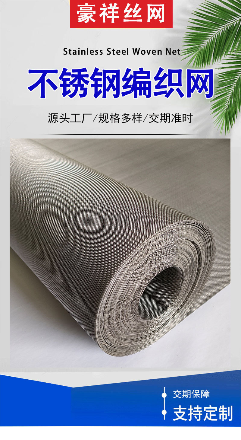 不锈钢编织网详情_01.jpg