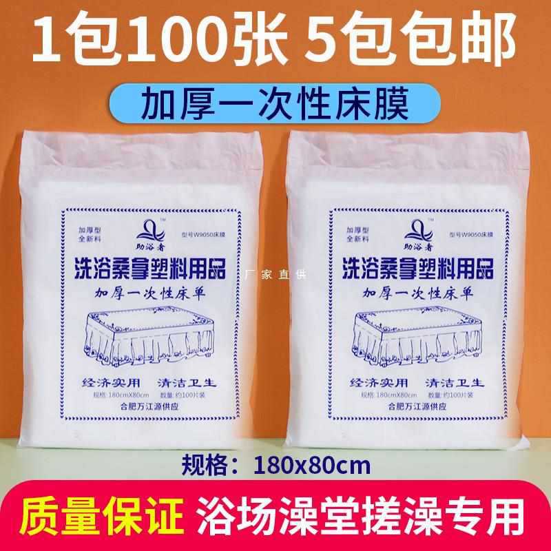 一次性台布浴室澡堂用浴布擦背薄膜床單洗浴床膜塑料膜搓澡浴膜墊