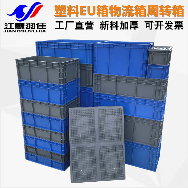 羽佳厂家塑料物流箱 加厚EU箱带盖汽配箱欧标胶框物流周转箱批发