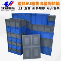 Фабрика Yujia пластиковая логистическая коробка утолщенная коробка ЕС с крышкой коробка автозапчастей Европейский стандарт пластиковая рамка логистическая коробка оборота оптом
