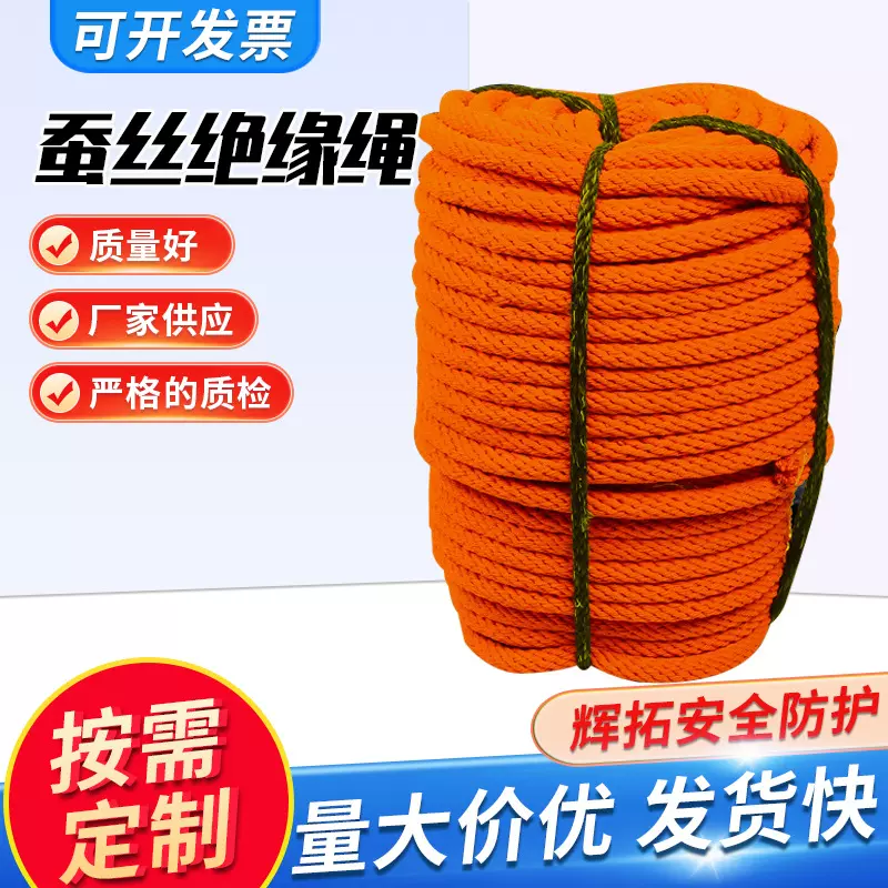 厂家供应蚕丝绝缘绳耐高压电力检修安全绳 导线吊绳绝缘绳索带