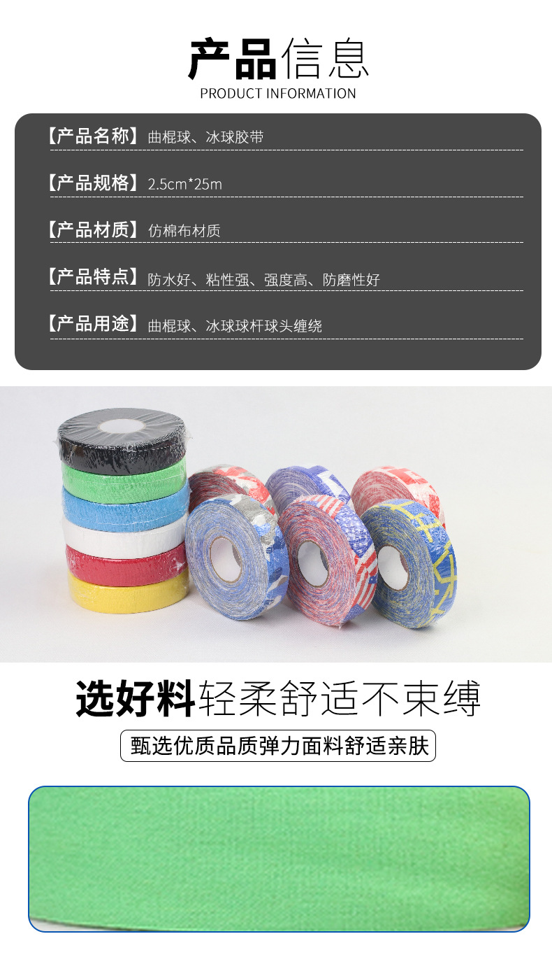 曲棍球-冰球胶带_04.jpg