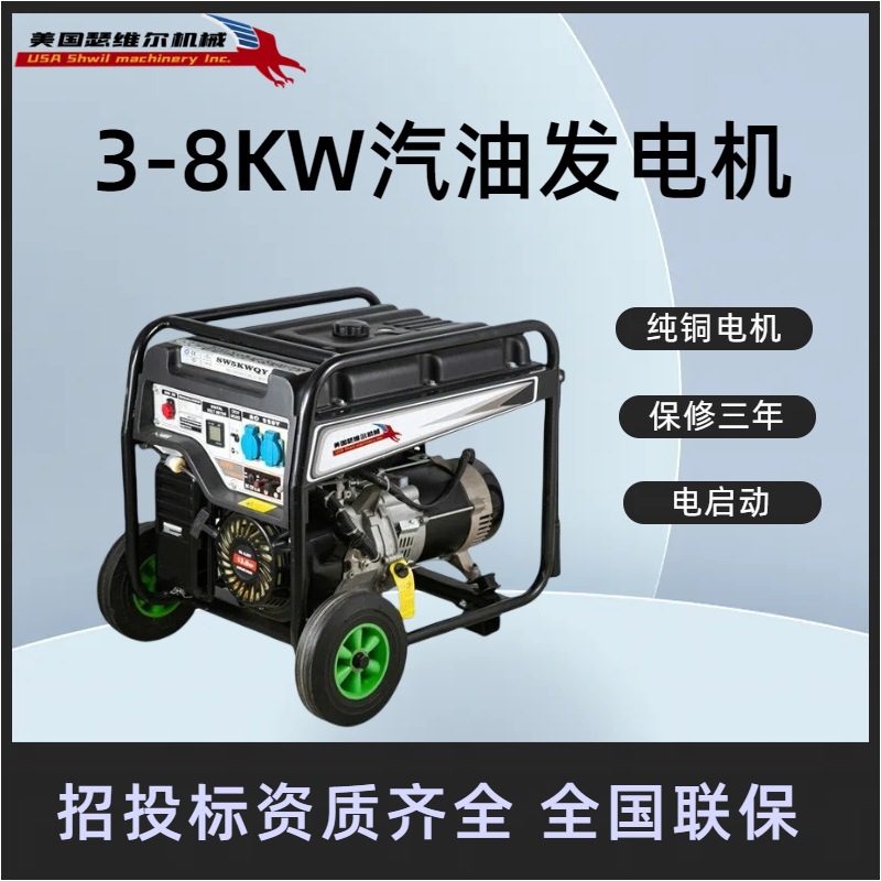 美国瑟维尔5KW汽油发电机SW5KWQY开架单三相电启动 质保三年