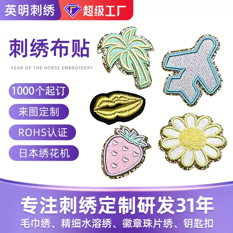 定制跨境刺绣布贴卡通花朵礼服布贴手袋DIY绣花臂章手账刺绣布贴