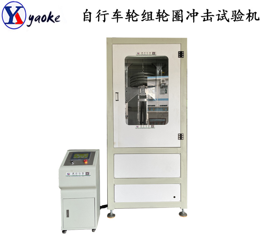 自行车轮组轮圈耐久试验机 碳纤维轮圈冲击试验机 轮组行走冲击仪