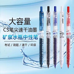 东米DM932宝特瓶按动笔高颜值ins学生刷题笔CS笔尖大容量中性笔黑