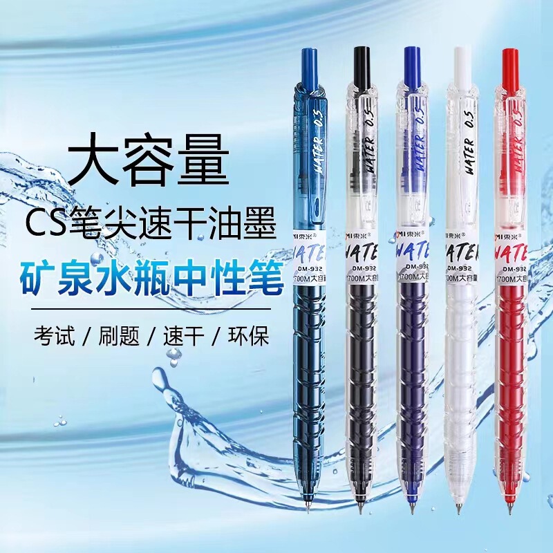 东米DM932宝特瓶按动笔高颜值ins学生刷题笔CS笔尖大容量中性笔黑|undefined