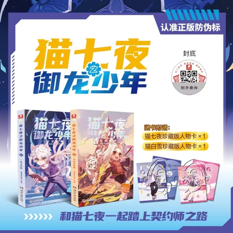 猫七夜之御龙少年（2册）一生之约和北海荒原一起踏上契约师之路|undefined