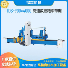 大型台锯带锯跑车全自动带锯机木工台锯圆木开料机家具加工设备