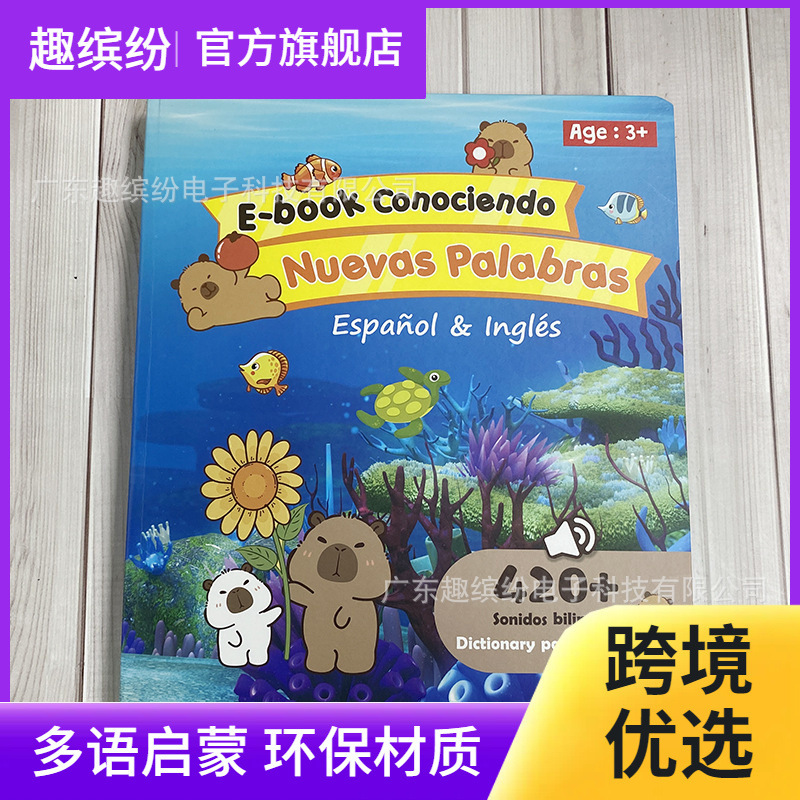 Eletree Cross-Border Early Childhood Education Spanish Bilingual Ocean Book Children's Finger-Point Reading Book