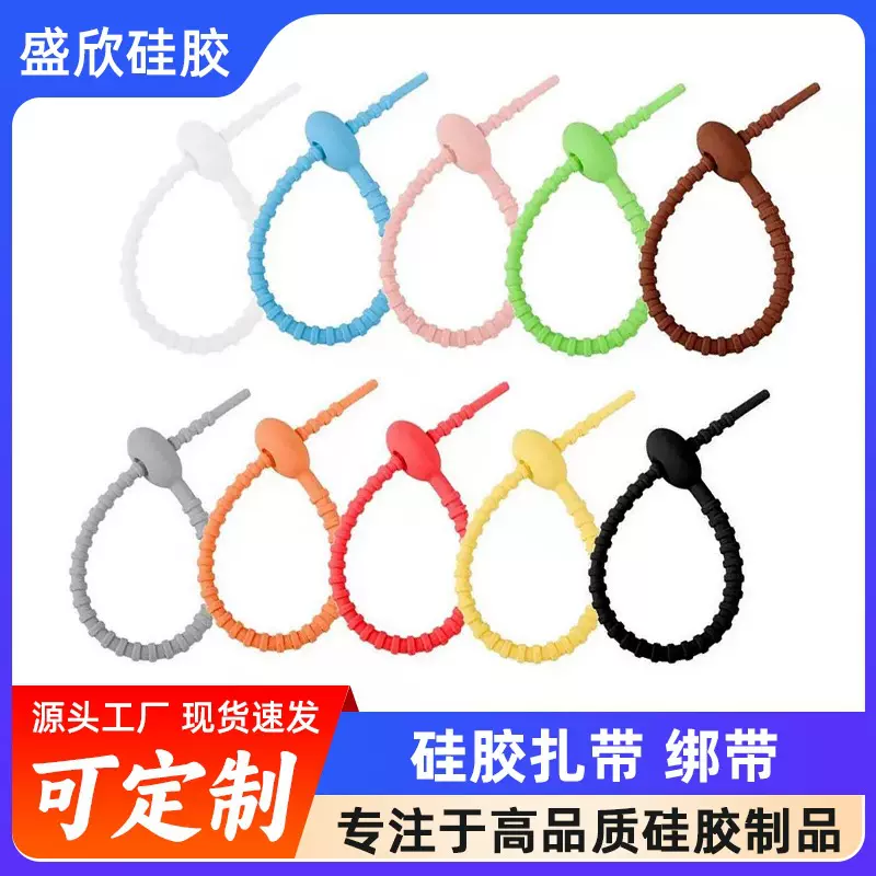 定制彩色硅胶扎带DIY钥匙扣饰品挂件挂绳盲盒蝌蚪硅胶绑带公仔绳