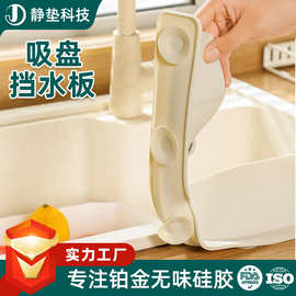 水槽吸盘挡水板硅胶防溅挡水条厨房水池挡板洗手台防水档条隔水垫
