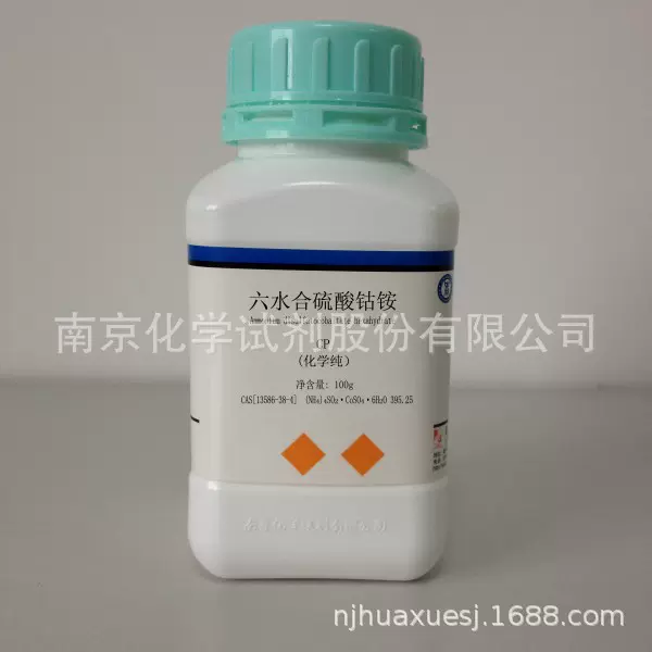 现货 南试牌 硫酸钴铵六水合物 CP化学试剂 13586-38-4 厂家发货