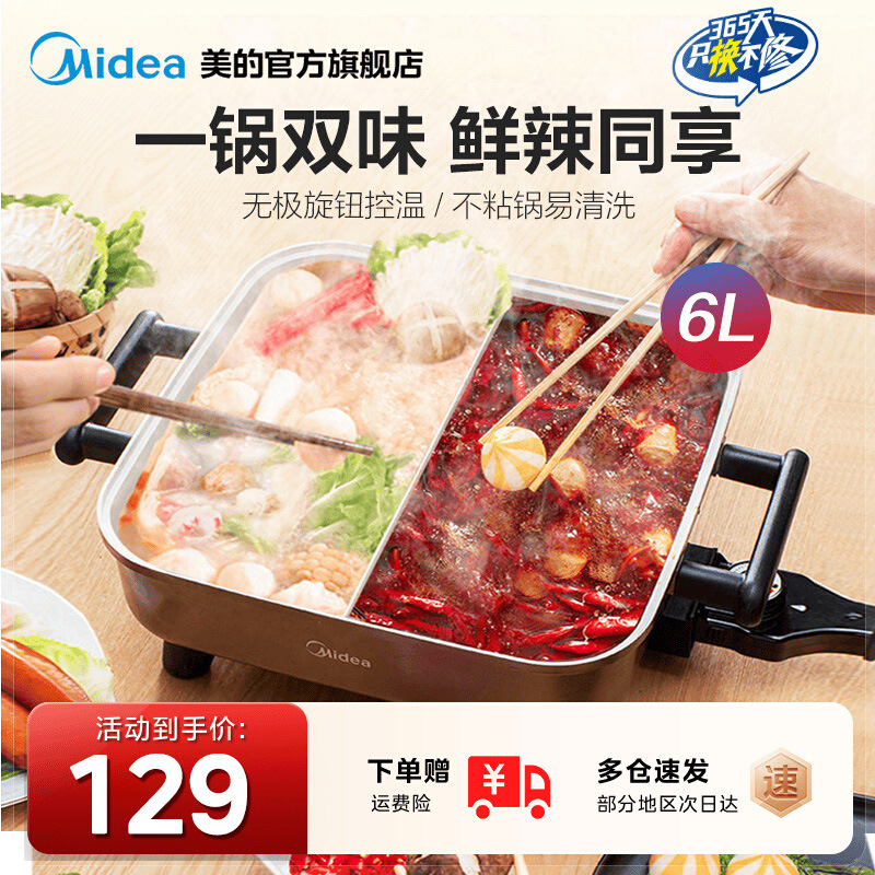 美的电火锅家用鸳鸯火锅锅多功能电热火锅电煮锅一体煎锅烹饪机
