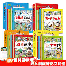 小学孙子兵法三十六计儿童漫画趣味百科成语故事连环画绘本课外书