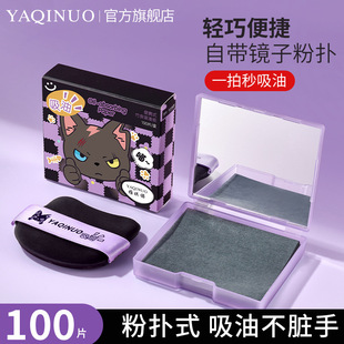 Yakino Oil-Absorbing Facial Paper for Female Students 100 Pieces of Oil-Absorbing Facial Paper Portable Extraction Fragrance Facial Beauty Tool