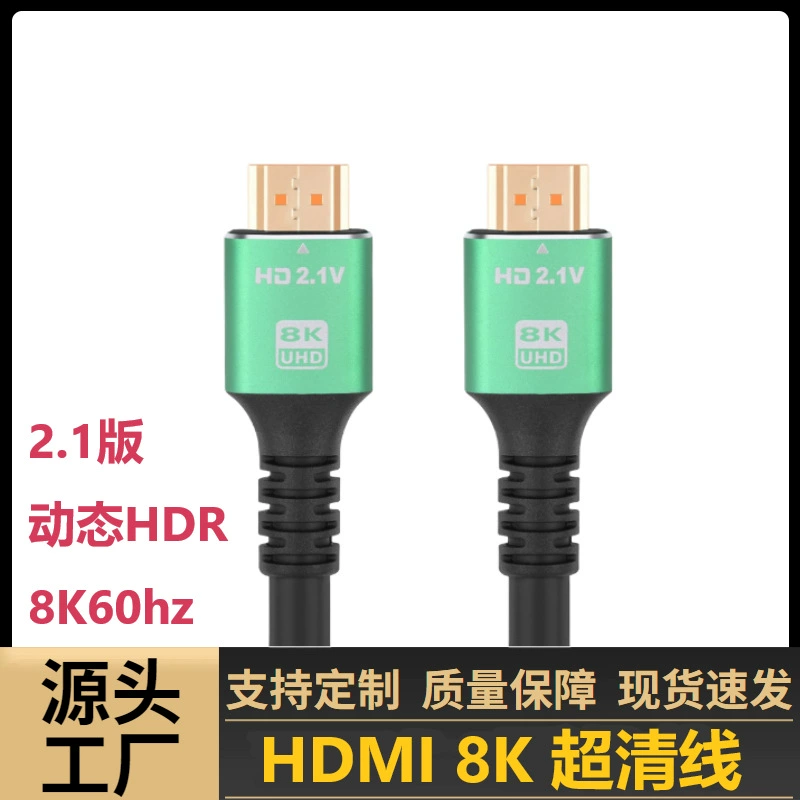 HDMI высоко -разрешающий компьютер ТВ проектор инвестиционный экран соединение HDMI 2.1 версия 8K60Hz ультра -чистый кабель данных