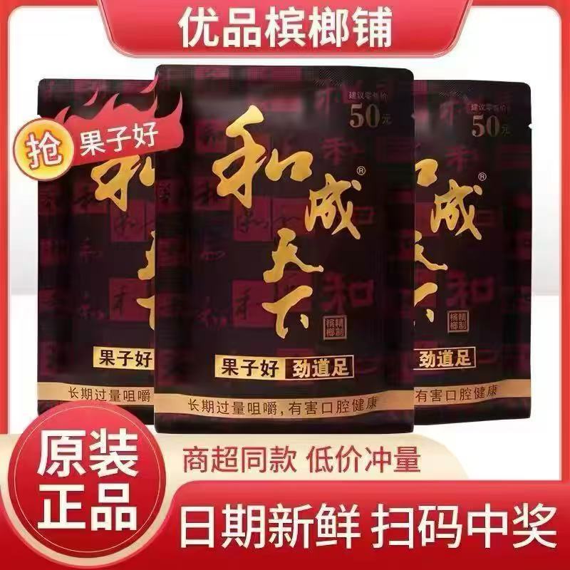 Taste King Betel Nuts in Bulk and Whole Green Fruits from Xiangtan, Individually Packaged Goji Berries with Free Shipping for 30 Yuan Taste King Betel Nuts in Bulk and Whole Green Fruits from Xiangtan, Individually Packaged Goji Berries with Free Shipping for 30 Yuan