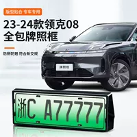 Источник оптовая продажа 23-24 модели Lingke 08 новая энергетическая защитная рамка номерного знака рамка рама автомобильного номерного знака