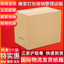 国际物流纸箱超硬亚马逊纸箱外贸发货打包搬家打包收纳箱纸箱子