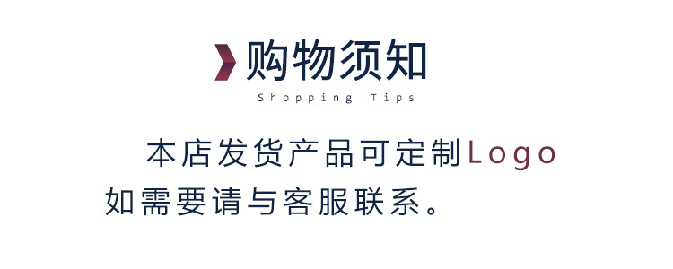 购物须知
