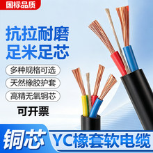 YC/YZ/����ܛ��|�����˼��~о1.5/2.5/4/6/10ƽ��2/3/4/5о380V