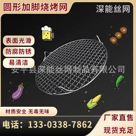 钢丝网;不锈钢网;烧烤架烧烤网