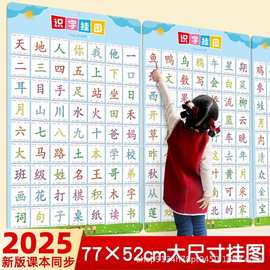 识字挂图汉字生字认字一年级上下册拼音表儿童幼儿园墙贴早教卡画