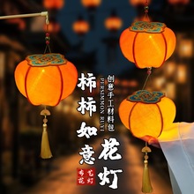 中秋节灯笼手工diy古风柿柿如意花灯新款2025儿童手提玉兔柿子灯