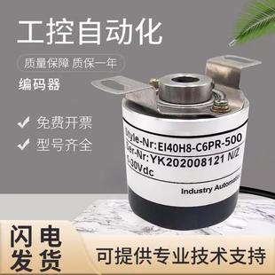 A050 * Original Yike Rotary Spindle Encoder Ei40H8-C6Pr-500 Quality Assurance Refers to