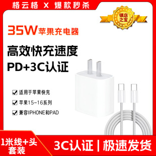 35W Fast Charging Set Is Suitable for Apple 16Promax/15 Charger 35W Set