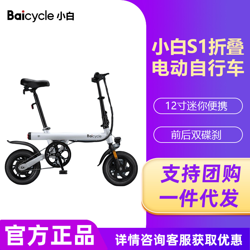 Baicycle小白S1折叠电动自行车12寸代步代驾专用电瓶车滑板车小型