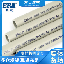 公元S4系列 压力PN1.6MPa冷水管 家装工装冷水用自来水PPR冷水管