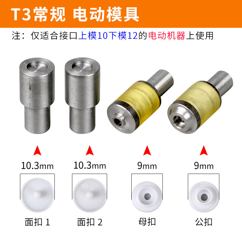 T3/t5/t8プラスチック四合ボタン手押し電動金型ボタンプレス樹脂ボタン取付工具卸売り|undefined