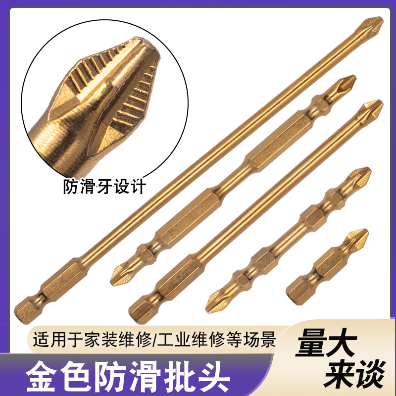 新款防滑镀钛抗冲击强磁十字批头强扭力电钻电动螺丝刀超硬起子头