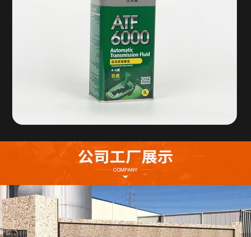 【晋江市福克森润滑油有限公司】内页_07