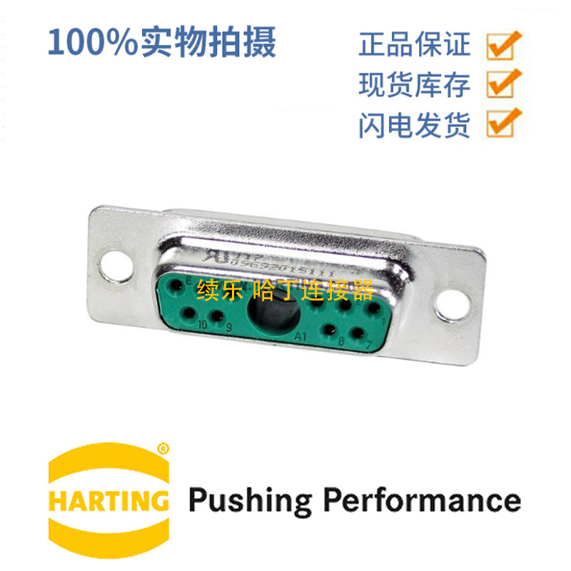 HARTING浩亭 09692017111 D-Sub2 5A11针 母头 连接器 0.5mm²