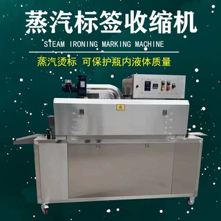 pet收缩膜蒸汽收缩机 全自动瓶子蒸汽收缩机玻璃瓶标签蒸汽收缩炉